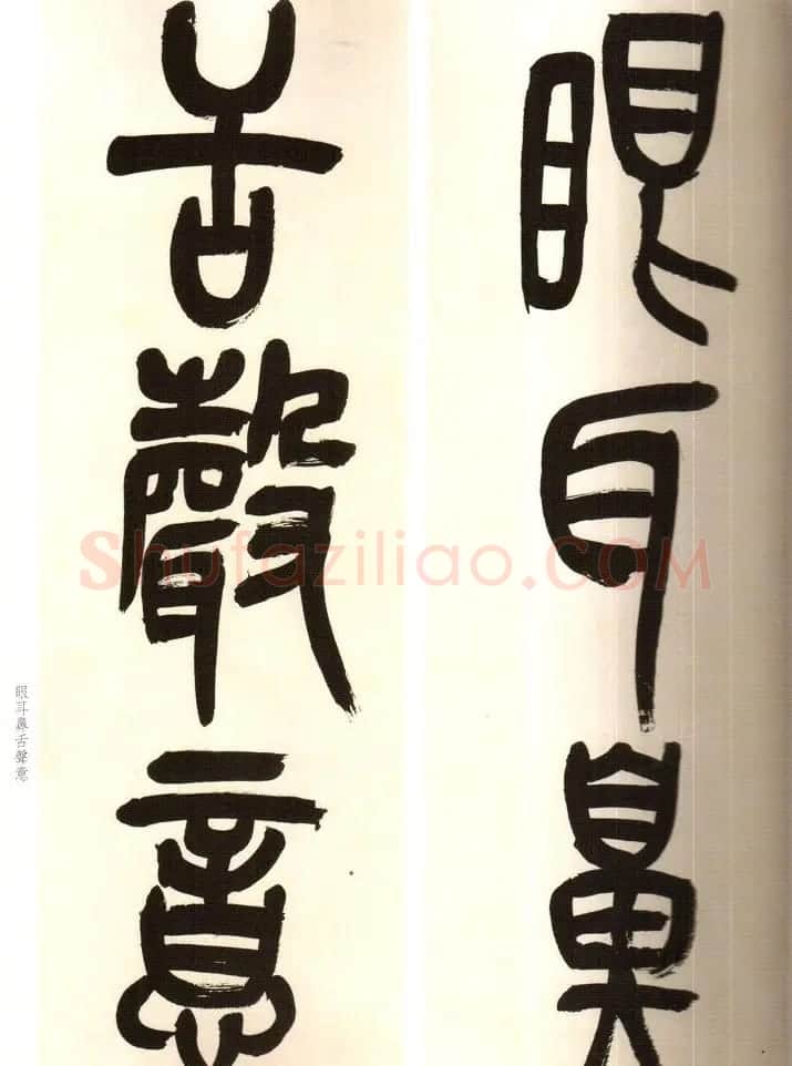吴俊卿书法字帖《吴昌硕篆书心经》 | 软笔篆书字帖