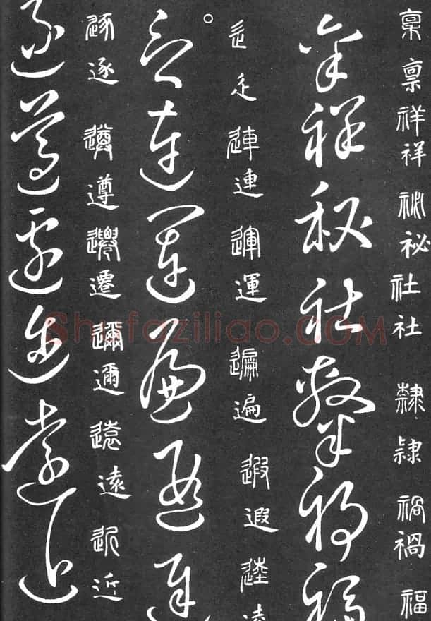 王羲之家藏原本《草书要领》 | 软笔草书字帖