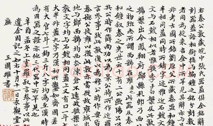 近代王国维书法墨迹欣赏 | 书法作品赏析