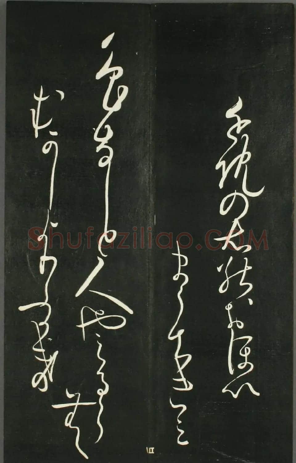 日本橘千荫草书《揖滴帖》 | 名家书法作品赏析