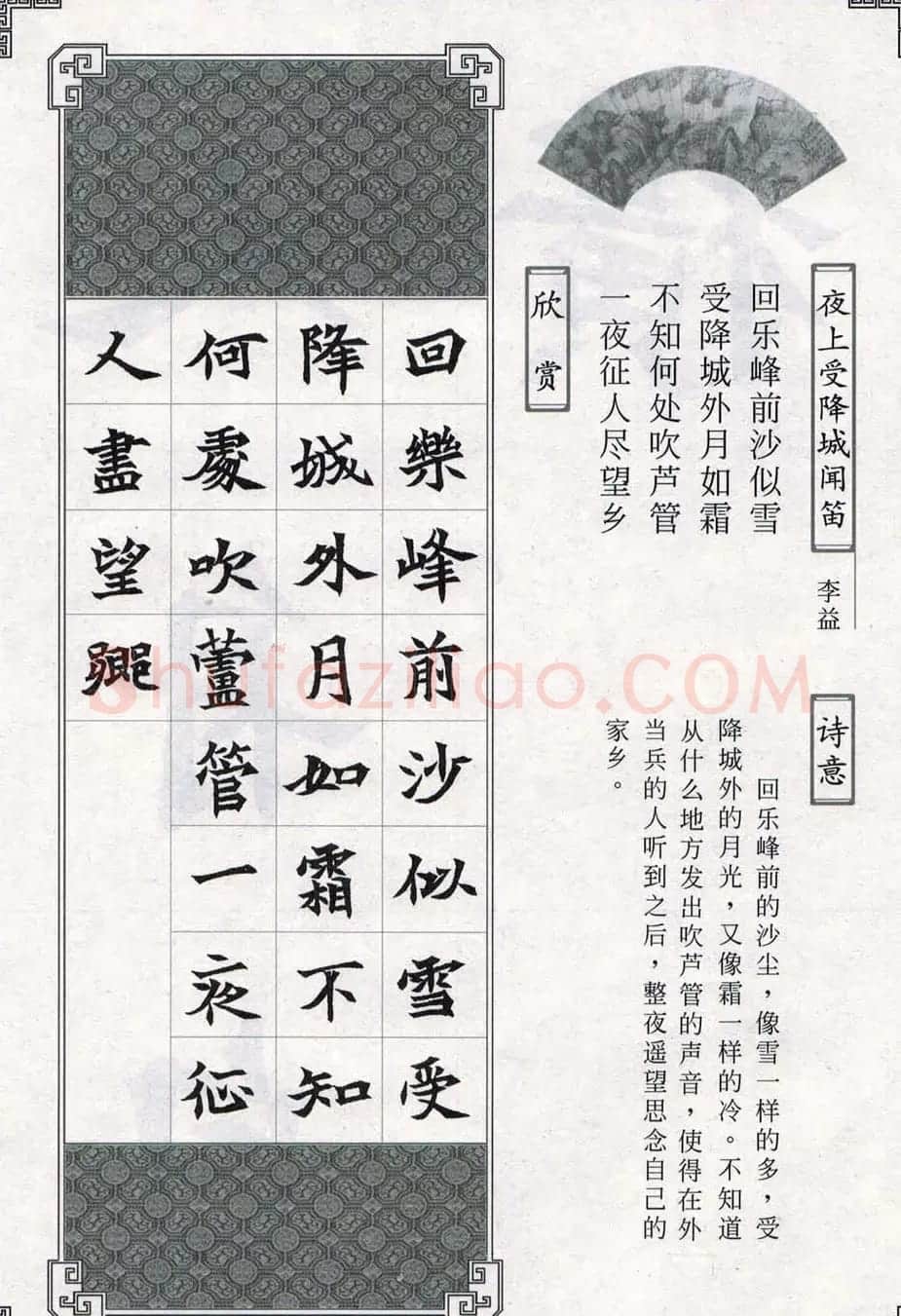 魏楷字帖欣赏《司马显姿墓志集唐诗十五首》 | 软笔楷书字帖