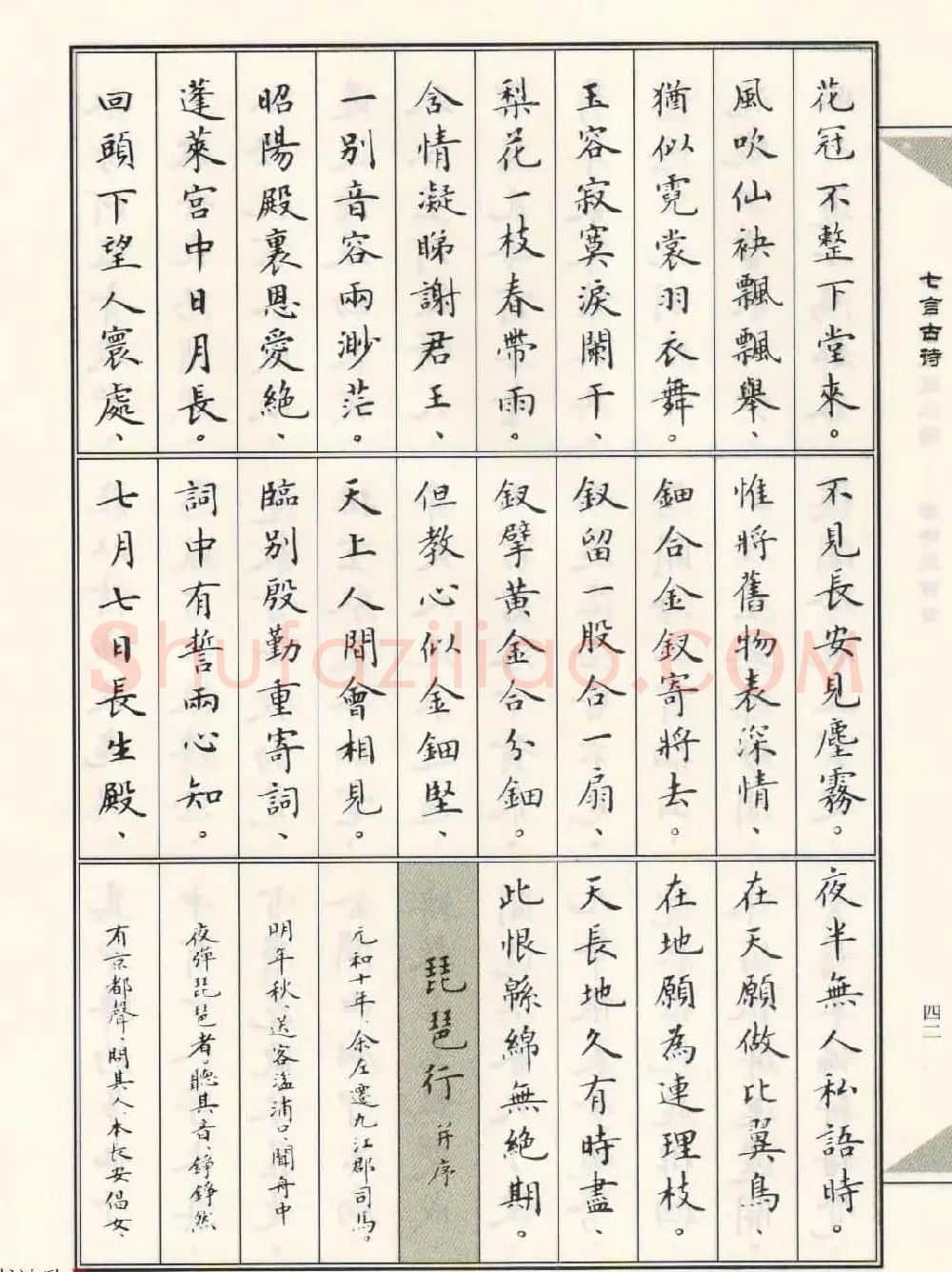 卢中南毛笔小楷字帖欣赏《唐诗三百首》 | 毛笔楷书字帖
