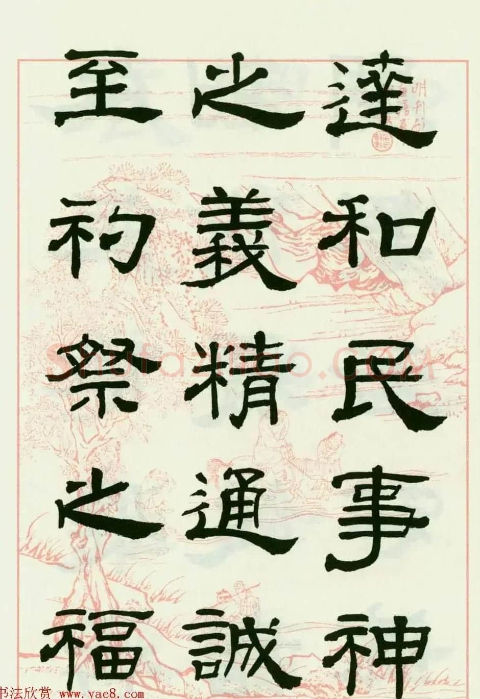 来楚生隶书临西岳华山庙碑 | 毛笔隶书字帖