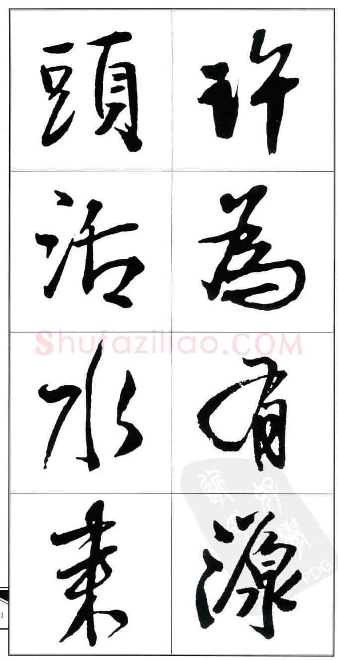 王觉斯书法字帖《集王铎书古诗·行书》 | 软笔行书字帖
