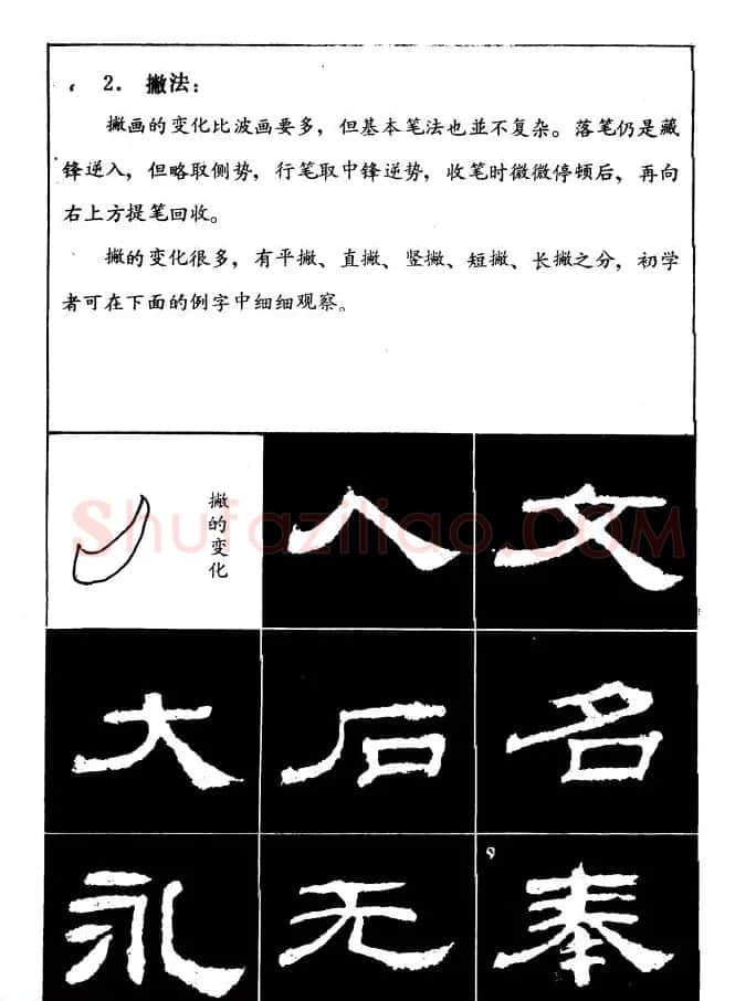 汉乙瑛碑集字作品帖附点画分析 | 软笔隶书字帖
