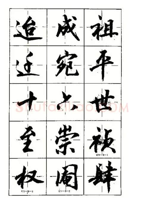 沈鸿根书法字帖简体《三字经》 | 毛笔行书字帖