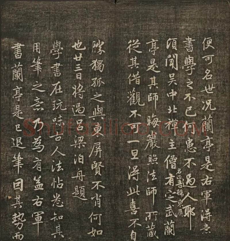 岡田真之藏書《快雪堂法书》第六册 | 书法碑帖