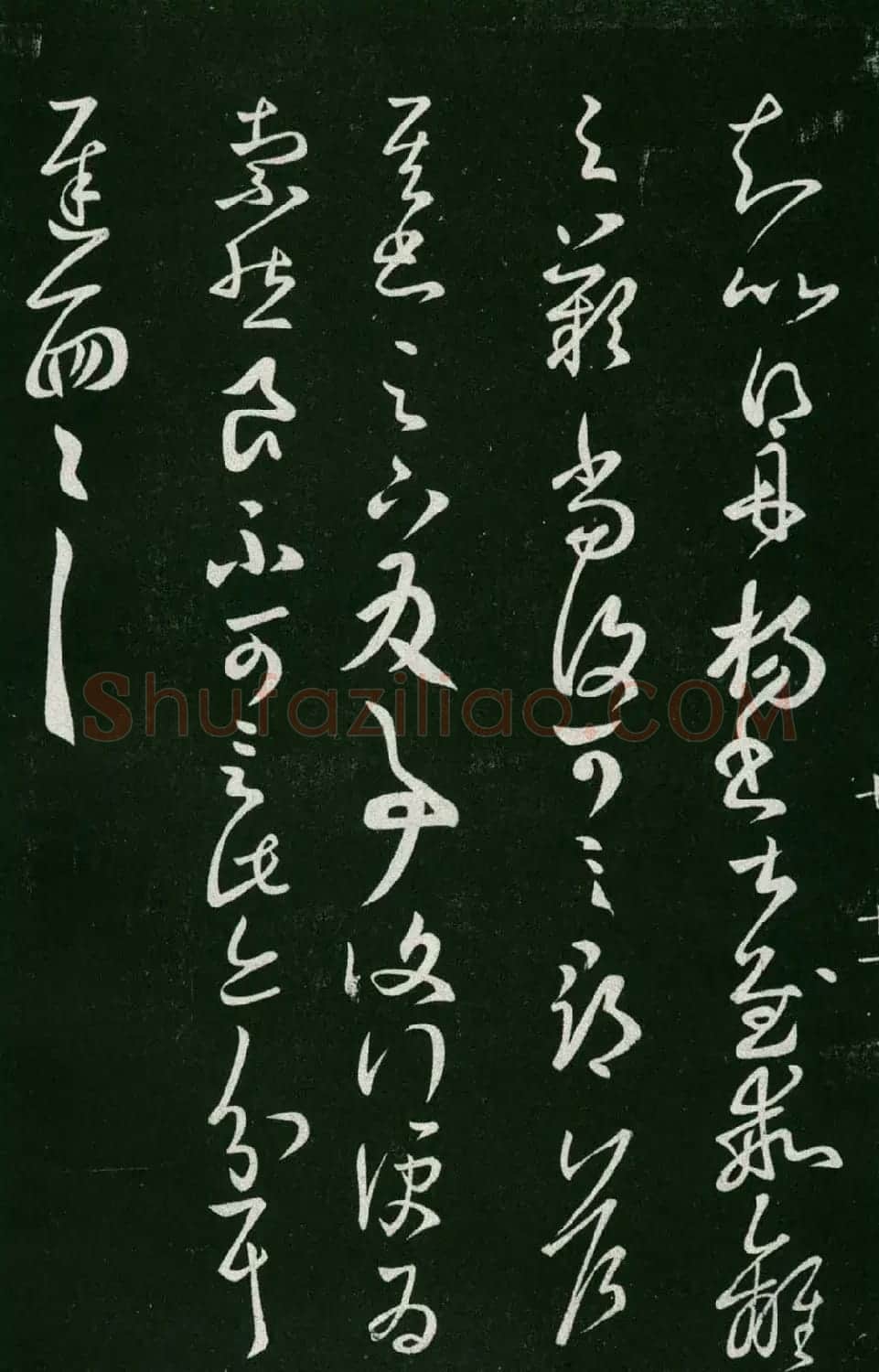 淳化阁帖（明肃府本）法帖第七王羲之书二 | 书法碑帖