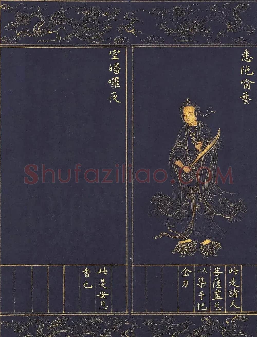 《明人书千手千眼观世音菩萨大慈心陀罗尼经》第三册 | 敦煌写经鉴赏