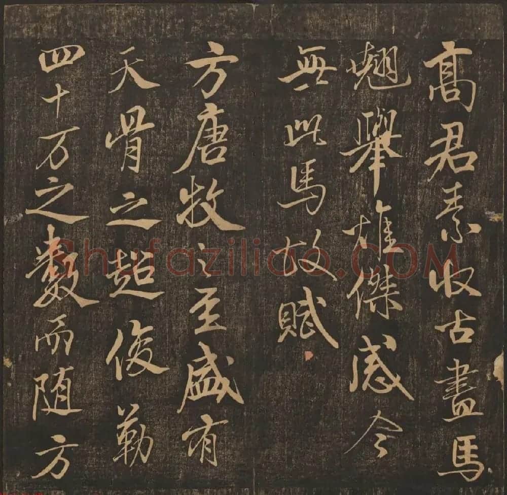 法帖欣赏《郁冈斋墨妙》卷九卷十合辑 哈佛大学藏本 | 书法碑帖