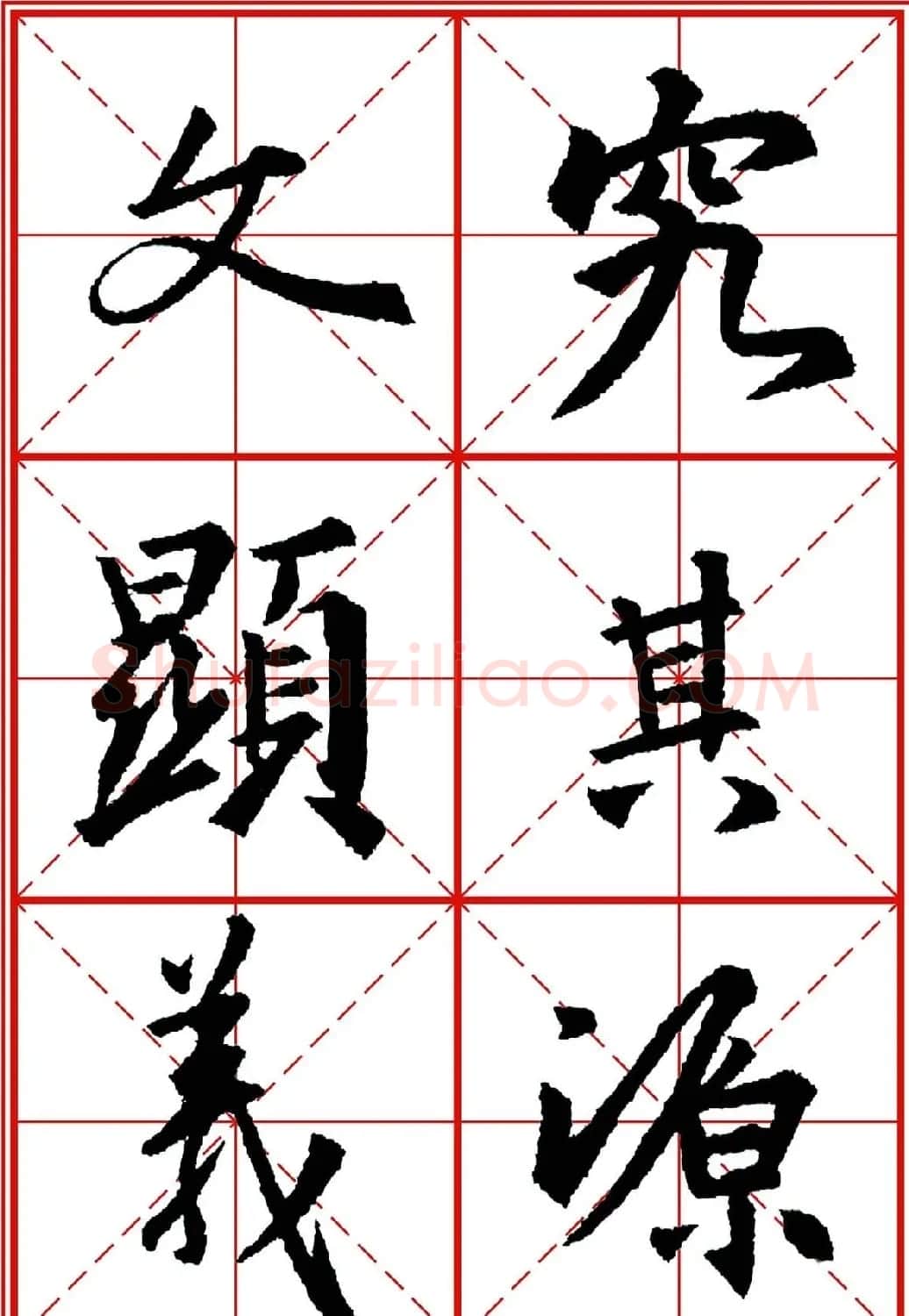 书法字帖精品《大唐三藏圣教序》高清晰米字格版 | 毛笔行书字帖