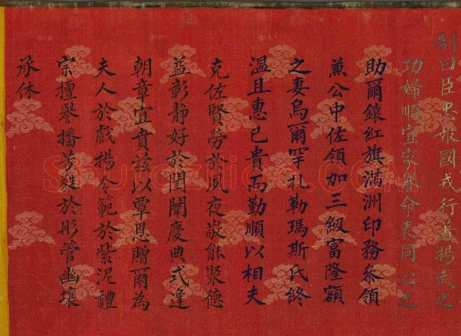 道光皇帝赐富隆额本身妻室诰命楷书+满文 | 书法名家作品鉴赏