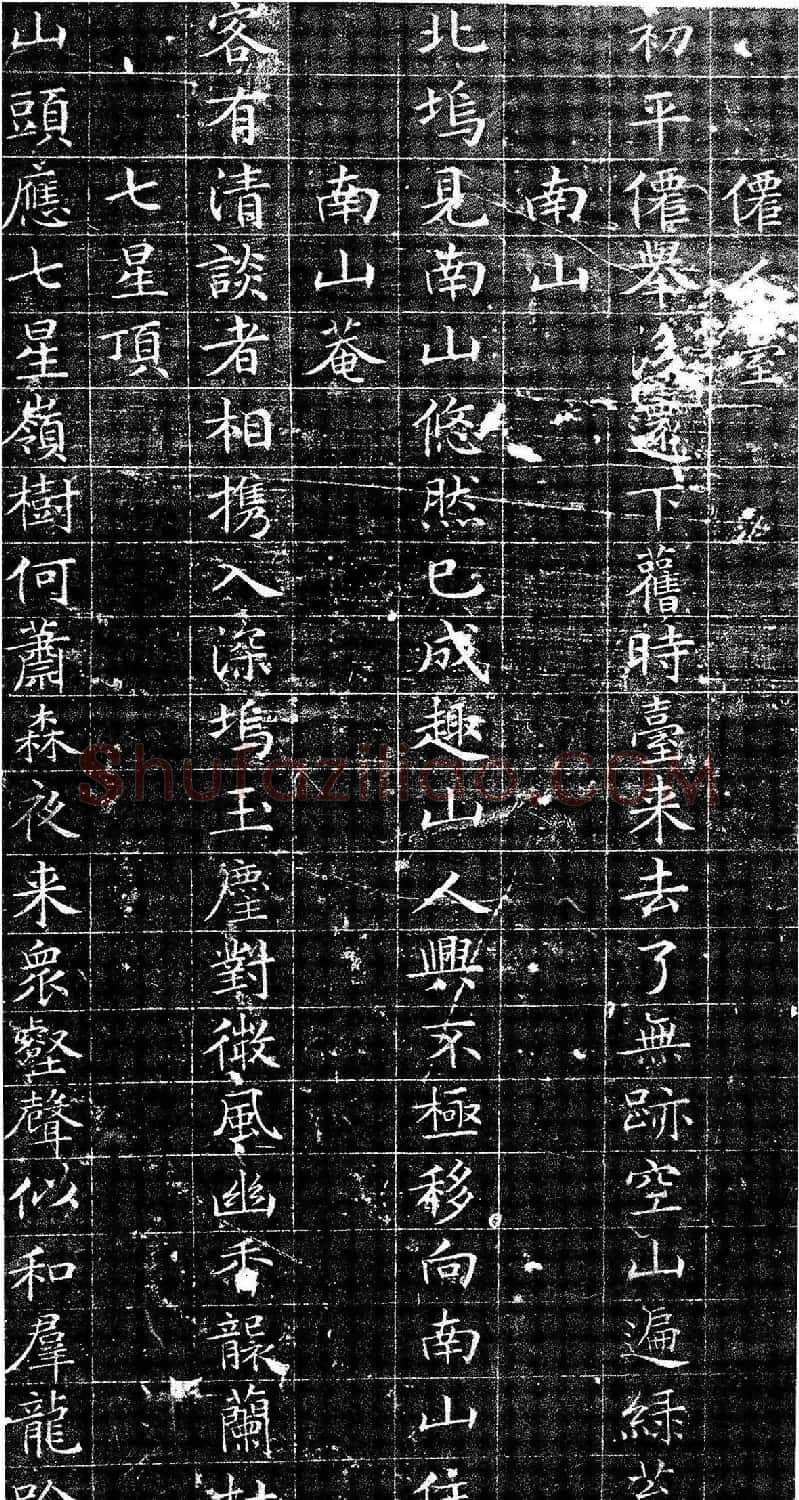 文徵明小楷书法《南山十詠》 | 毛笔楷书字帖