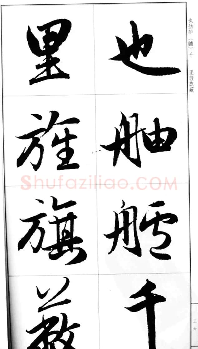 赵孟頫行书字帖《前后赤壁赋》 | 毛笔行书字帖