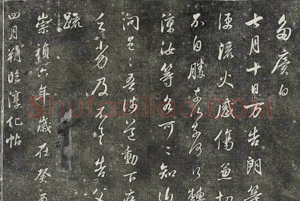 御刻三希堂石渠寶笈法帖第三十册董其昌法帖 | 书法碑帖