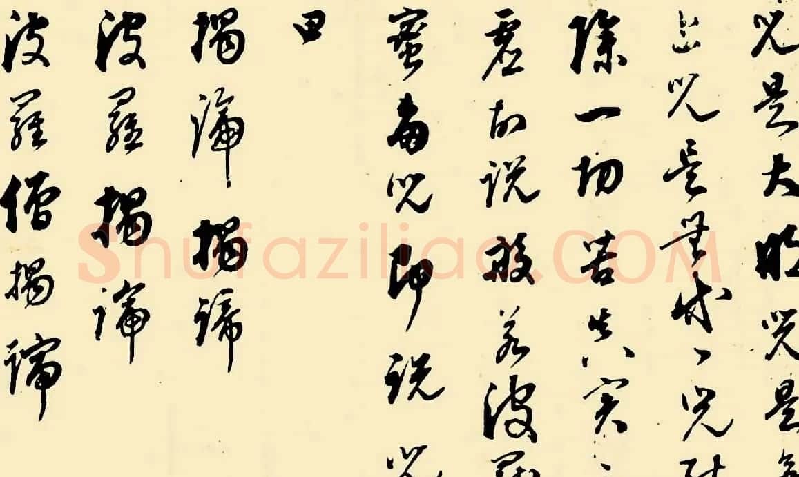 成亲王四体心经书法欣赏 | 心经书法全文