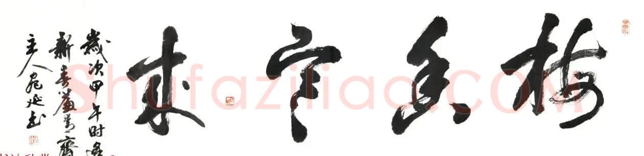 回族书法家宛廷聚书法作品五十余幅 | 书法作品赏析