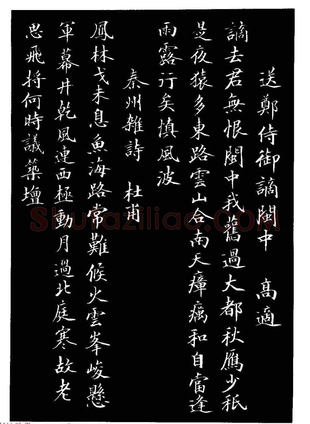 骆恒光小楷欣赏《唐宋诗字帖》 | 毛笔楷书字帖