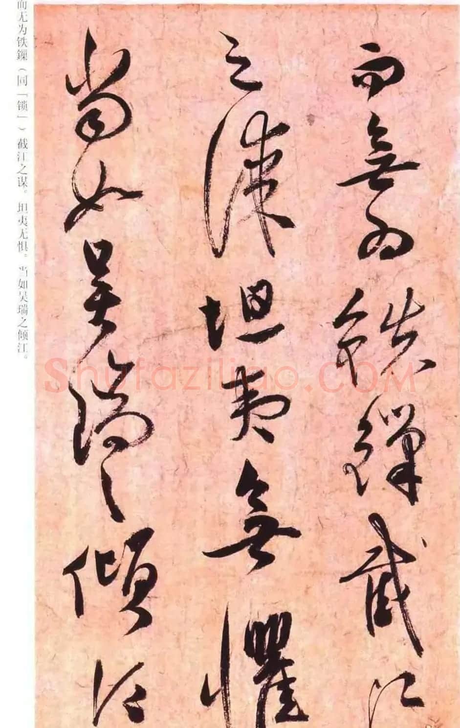 祝允明草书书法赏析《云江记》 | 名家书法作品赏析