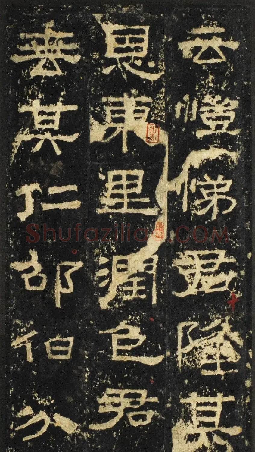 张迁碑方笔隶书欣赏《汉张公方表颂初拓本》 | 书法碑帖