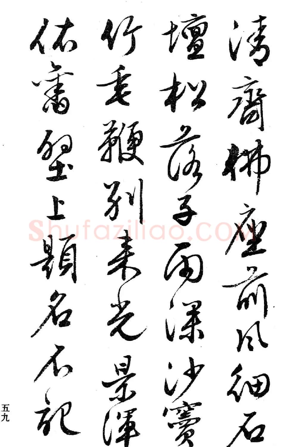文徵明行书字帖欣赏《诗书墨迹》 | 毛笔行书字帖