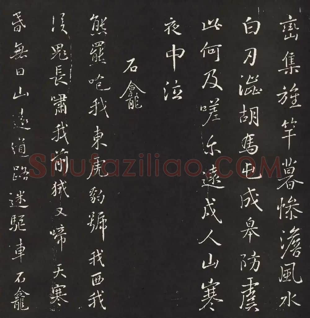 宋琬集二王书法《二妙轩碑》杜诗石刻 | 书法名家作品欣赏