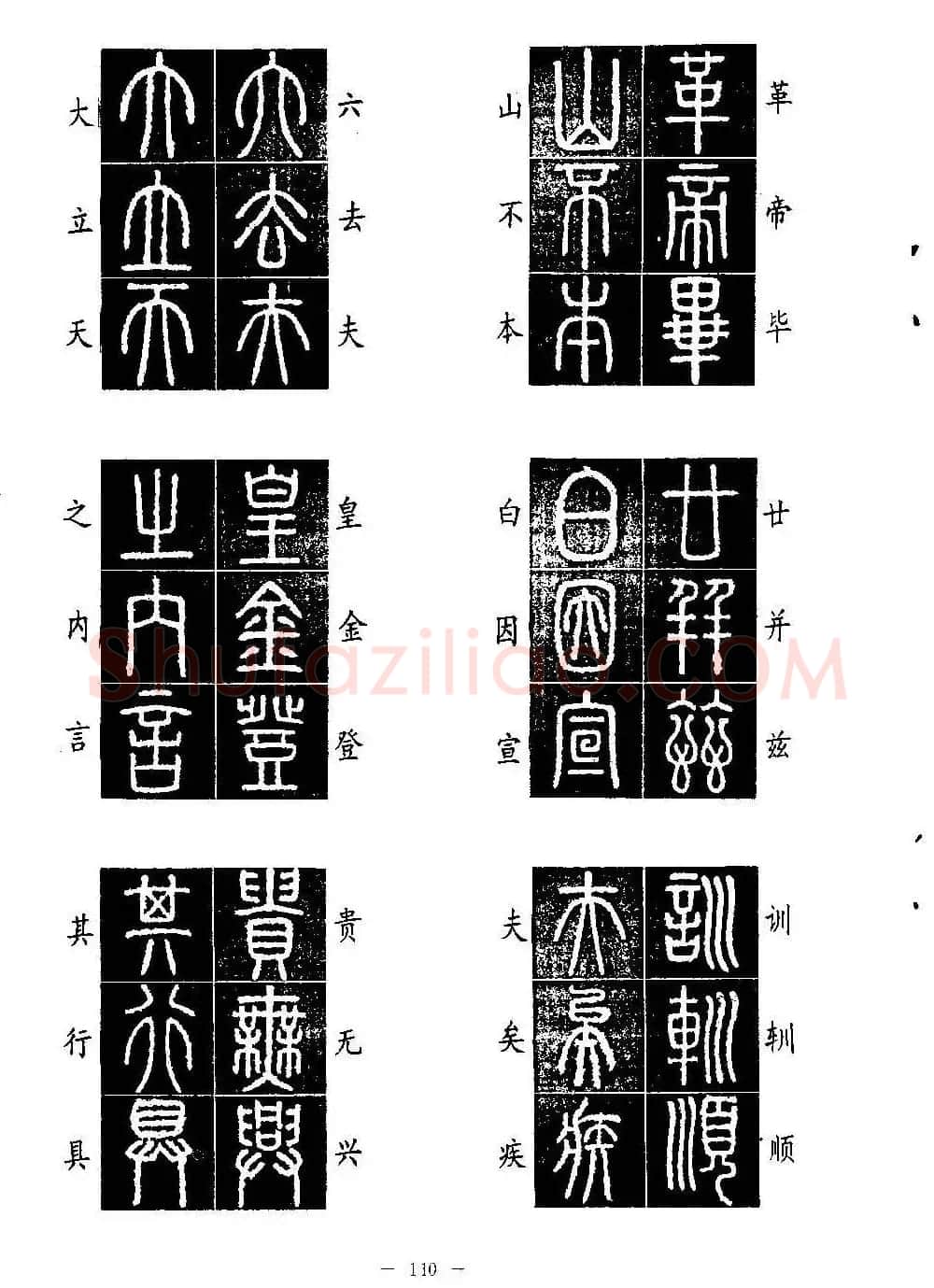篆书字帖欣赏《秦·泰山刻石》大图 | 软笔篆书字帖