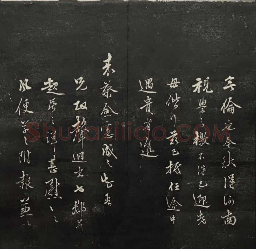 学习书法的珍贵资料《天香楼藏帖》一 | 书法碑帖