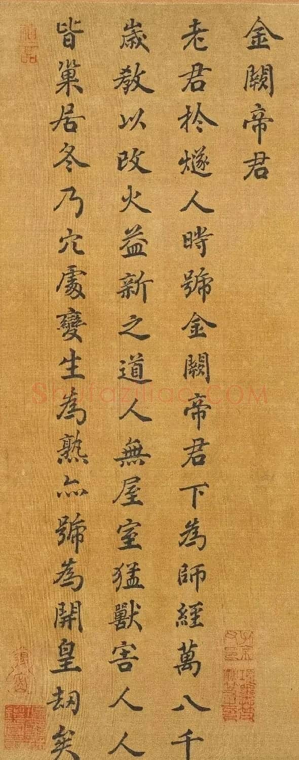 宋高宗楷书《老君别号像事实》 | 传世书法作品精选