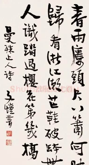 漫画家丰子恺书法作品欣赏 | 书法作品鉴赏
