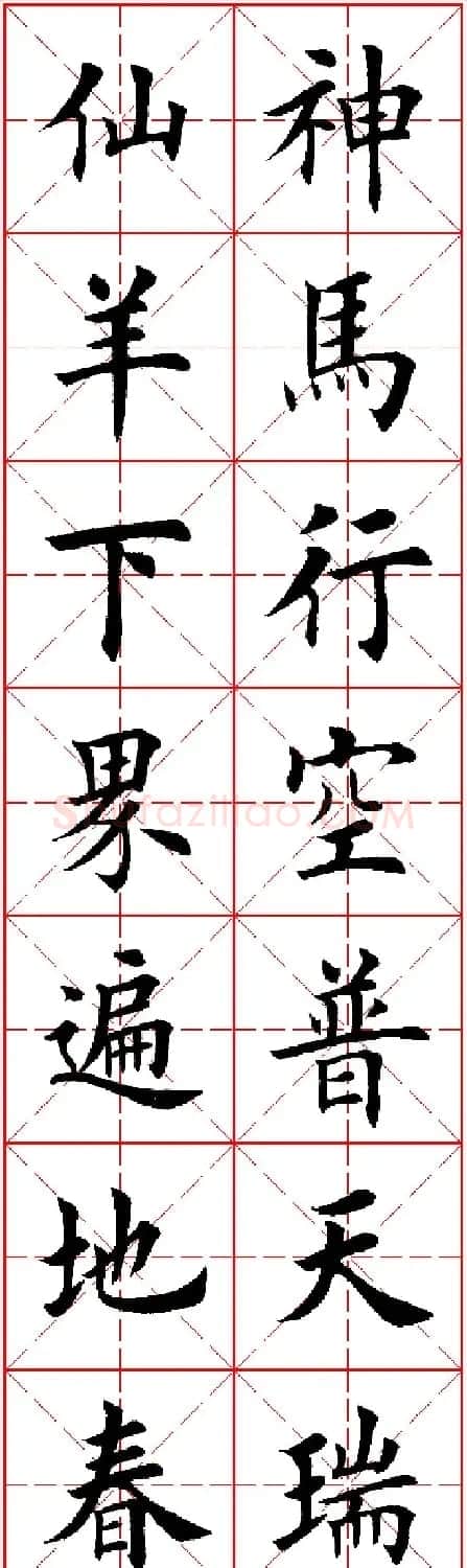 羊年春联专辑 田英章楷书集字对联欣赏 | 名家书法作品精选