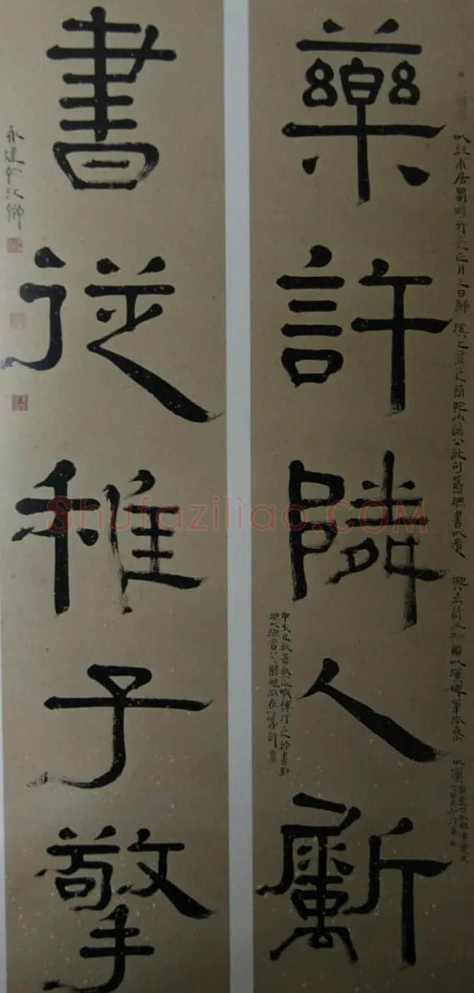 周永健隶书书法墨迹欣赏 | 书法作品精选