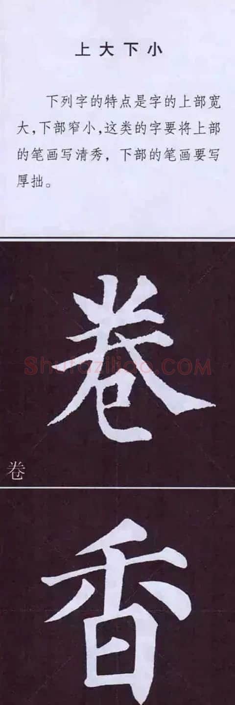 颜真卿楷书字帖《颜体字书法要诀》 | 软笔楷书字帖