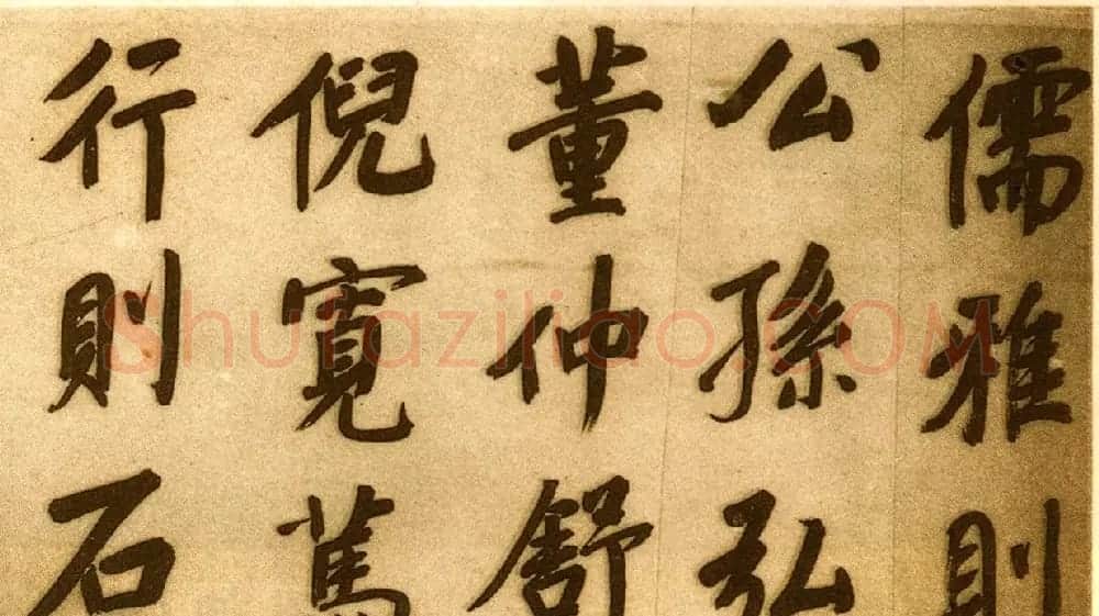 董其昌行楷书仿颜真卿法倪宽赞传卷 | 书法长卷