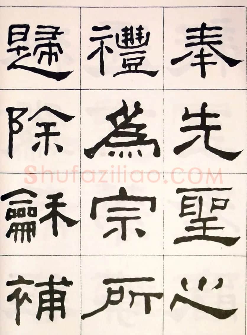 晚清何绍基隶书字帖《临乙瑛碑》 | 毛笔隶书字帖