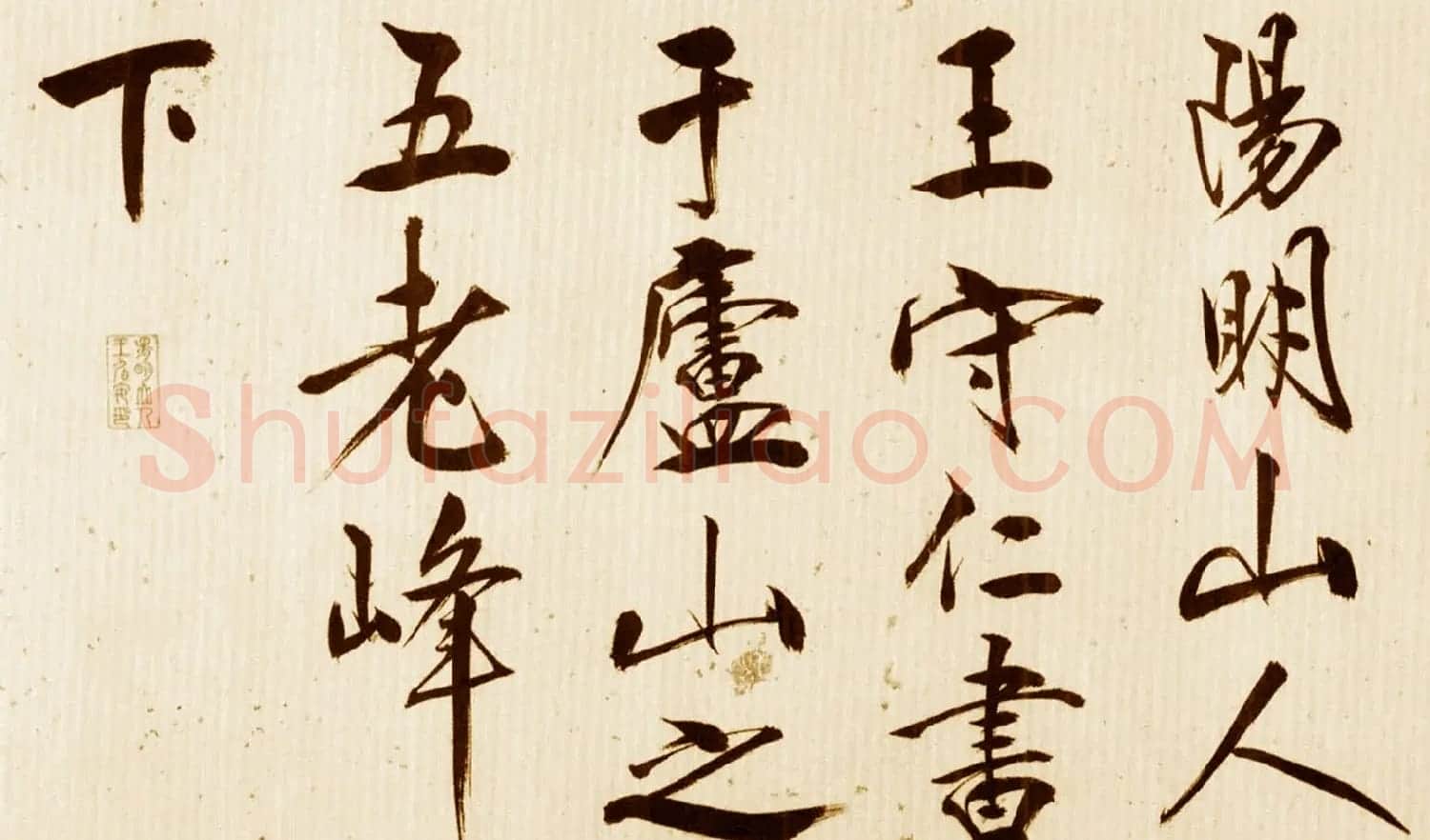 明代王守仁行书手卷《桃源行》 | 书法长卷