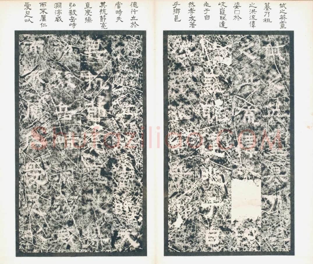 清拓西晋郛休碑册 | 故宫铭刻类藏品