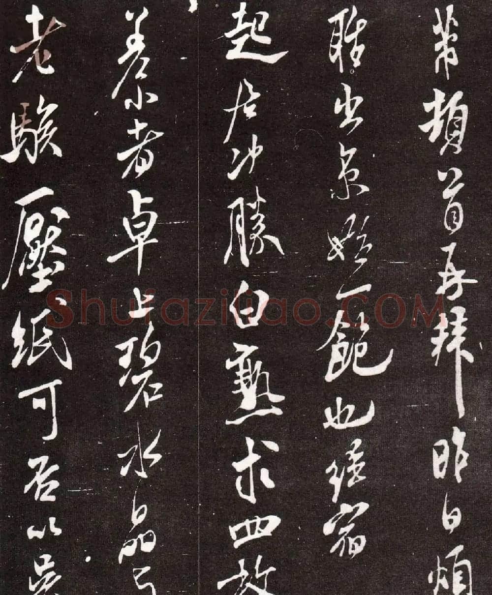 米芾晚年行书书法欣赏《白熟帖》 | 软笔书法作品