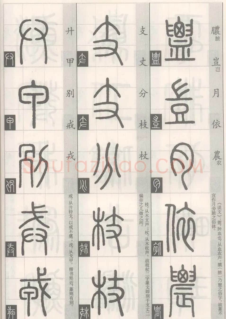 篆经-篆书书写与辨识下篇:篆诀三百句 | 毛笔篆书字帖