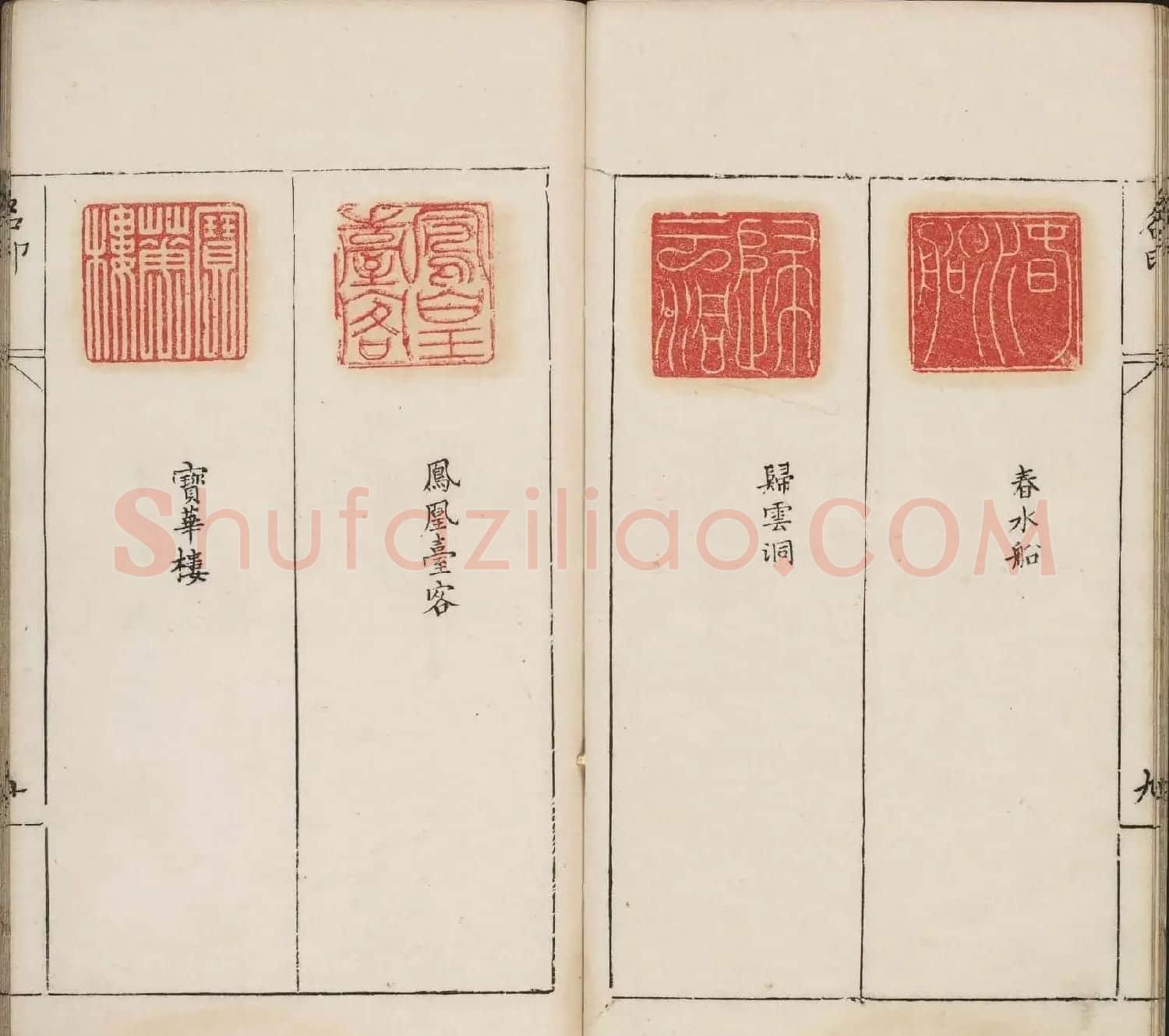 明代篆刻作品欣赏《古今印则》四卷合辑 | 毛笔书法作品
