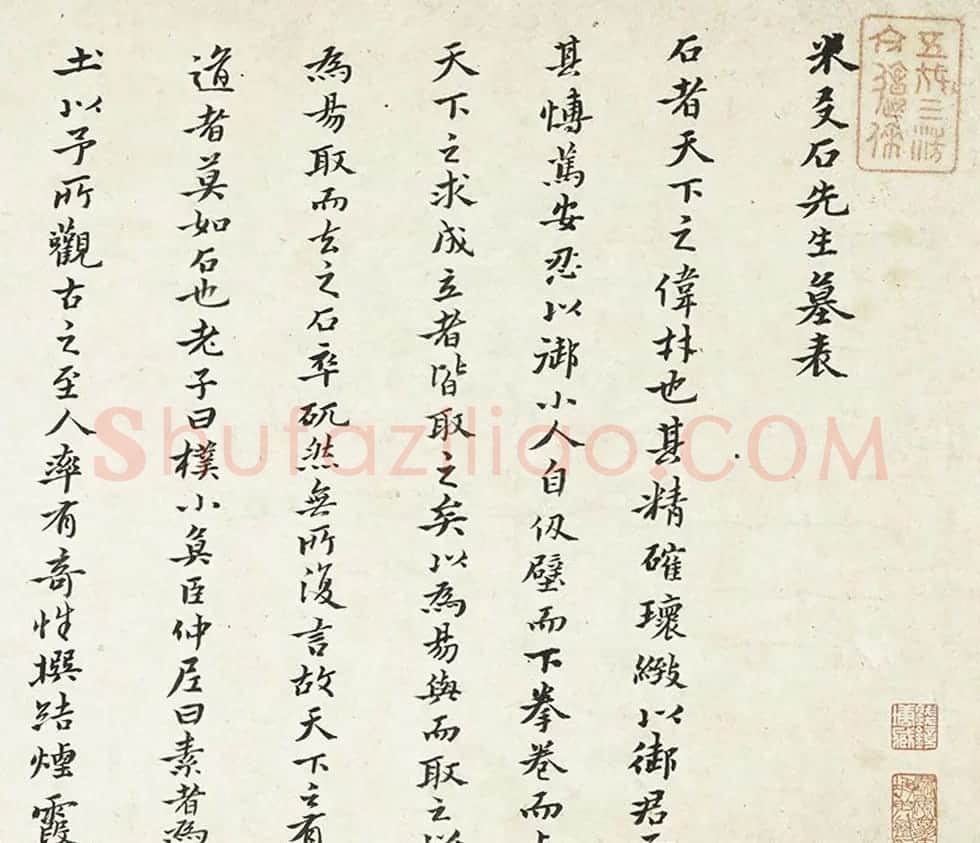黄道周行书手卷欣赏《米万钟墓表卷》 | 书法长卷