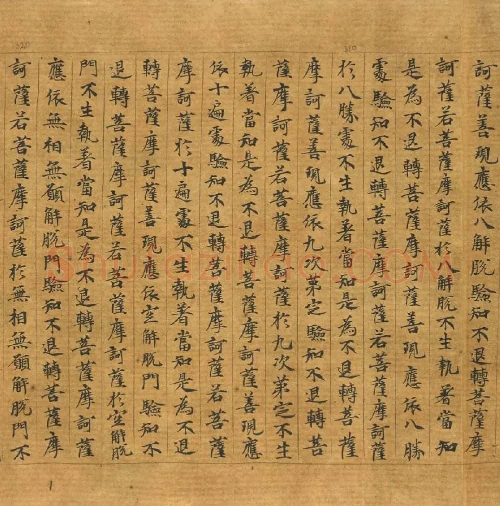 敦煌写本：大般若波罗密多经卷第317趣智品 | 敦煌写经欣赏
