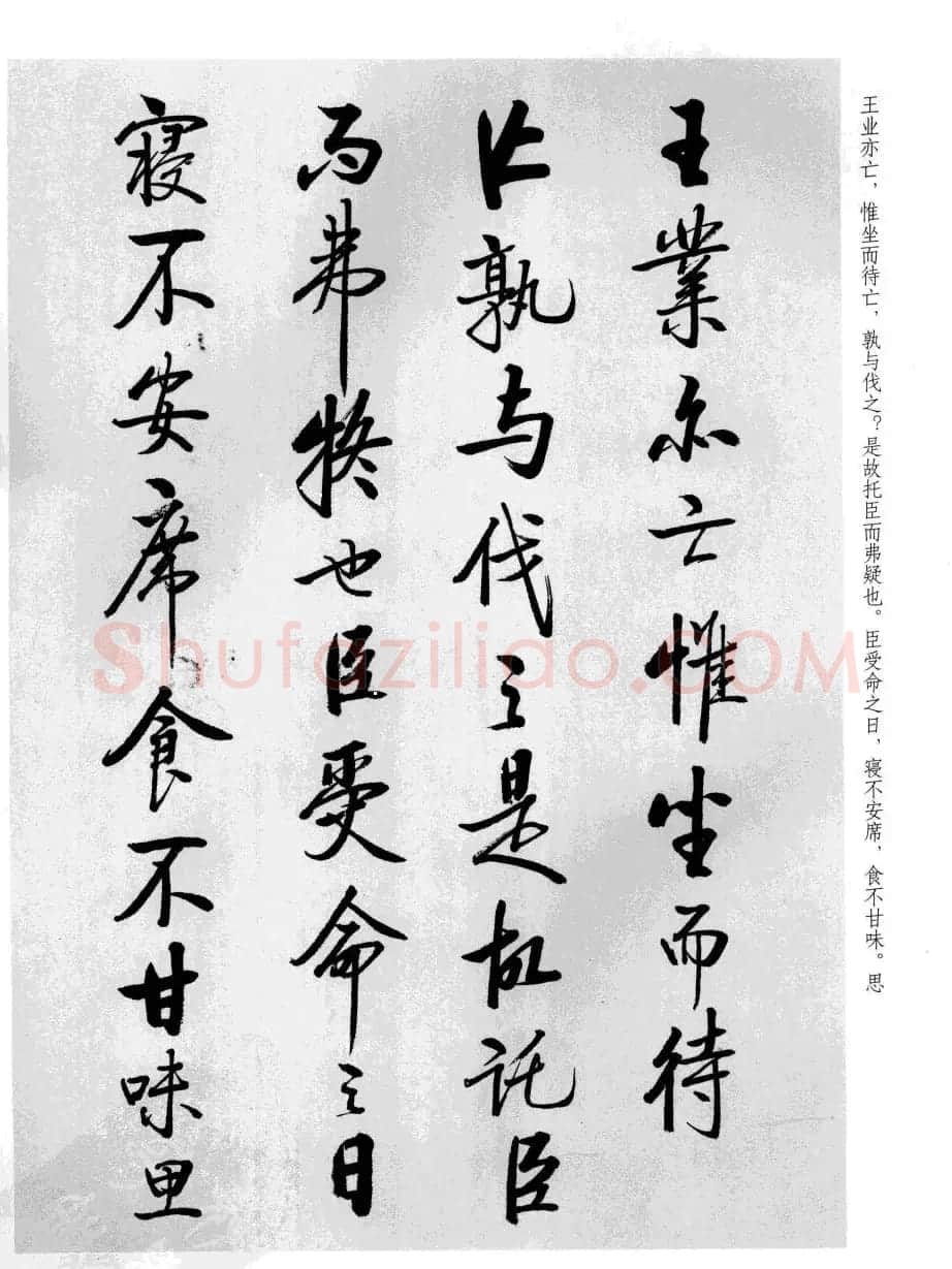 张雪明书法《前后出师表》 | 软笔行书字帖