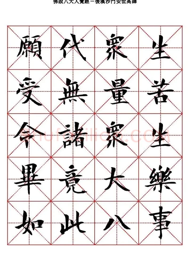 曾正国楷书欣赏《佛说八大人觉经》 | 毛笔书法作品