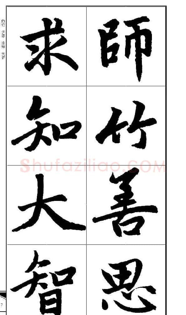 锦言精华--赵孟頫楷书大格集字帖 | 毛笔楷书字帖