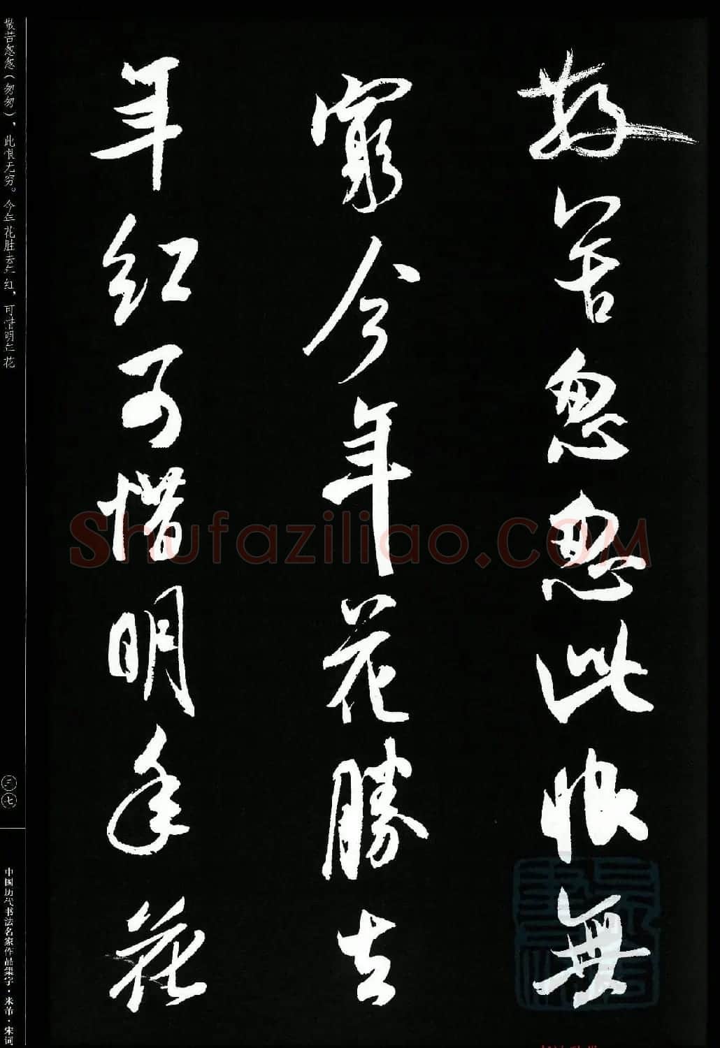 米芾行书集字宋词21首 | 软笔书法作品