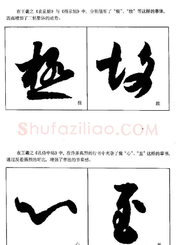 行书字帖下载《王羲之行书技法》 | 毛笔行书字帖