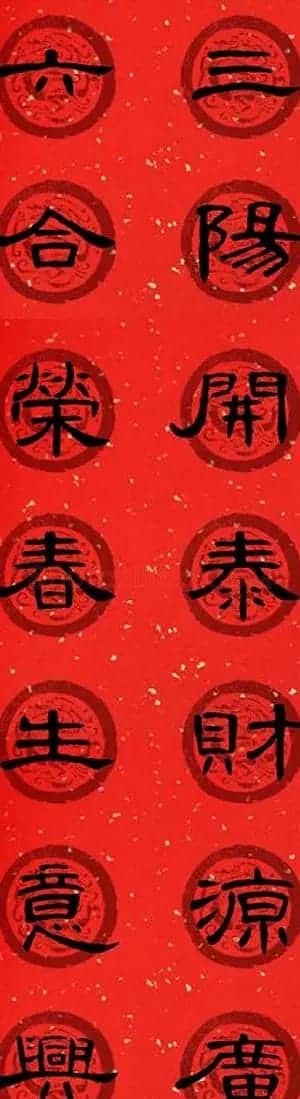 隶书书法春联 曹全碑集字七言春联合辑 | 书法名家作品欣赏