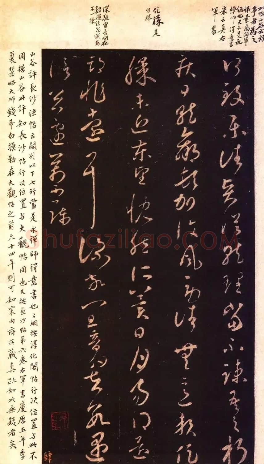 宋拓大观帖 历代名臣法帖第六翁方纲藏本 | 书法碑帖