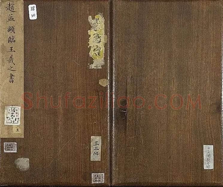 元代赵孟頫临王羲之书册 | 名家书法作品精选